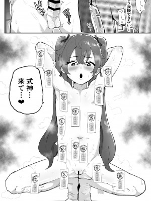 [アイリミアーシュ (ラブ)] 愛淫 中学生陰陽師の性欲_31