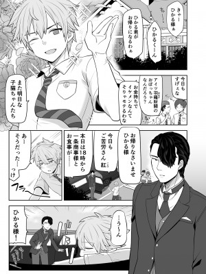 [七点万点 (knsk)] TSお嬢様は執事に襲われたい [DL版]_02