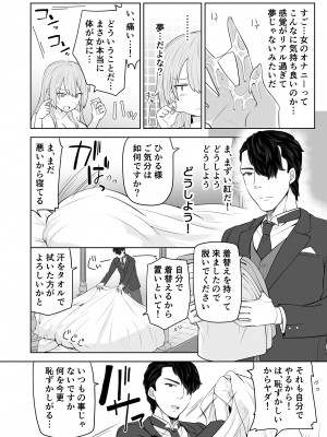 [七点万点 (knsk)] TSお嬢様は執事に襲われたい [DL版]_05
