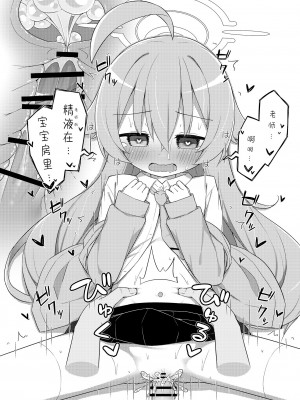 [Citrus junos (ゆーね)] ホシノと恋人になったから即セックス(ブルーアーカイブ) [中国翻译] [DL版]_08