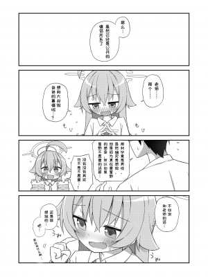 [Citrus junos (ゆーね)] ホシノと恋人になったから即セックス(ブルーアーカイブ) [中国翻译] [DL版]_03