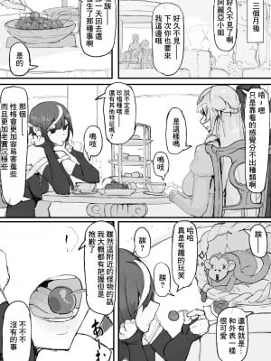 [調四季] お嬢様と眠り猿④[中国翻译]