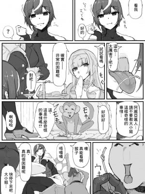 [調四季] お嬢様と眠り猿④[中国翻译]_2