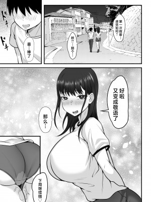 [白玉湯] 俺の上京性生活12「一周年祭」[中国翻訳]_34