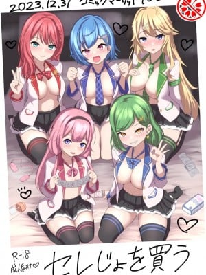 [やるしかない (にっしっし)] セ◯じょを買う (にじさんじ) [彩虹社报] [DL版] [補頁]