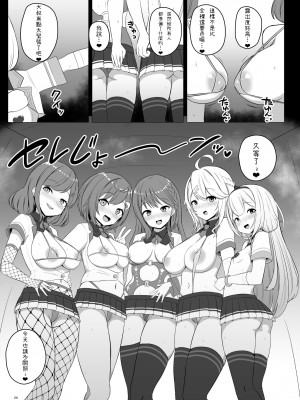 [やるしかない (にっしっし)] セ◯じょを買う (にじさんじ) [彩虹社报] [DL版] [補頁]_23