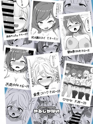 [やるしかない (にっしっし)] セ◯じょを買う (にじさんじ) [彩虹社报] [DL版] [補頁]_34