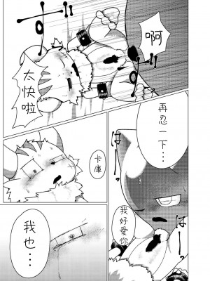[朝焼けレストラン (おじぴ)] ハジメテクエスト (ポンコツクエスト) [豆漿熊自主翻譯] [DL版]_18