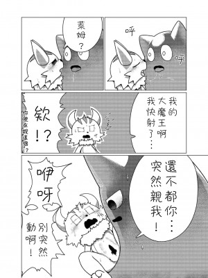 [朝焼けレストラン (おじぴ)] ハジメテクエスト (ポンコツクエスト) [豆漿熊自主翻譯] [DL版]_17