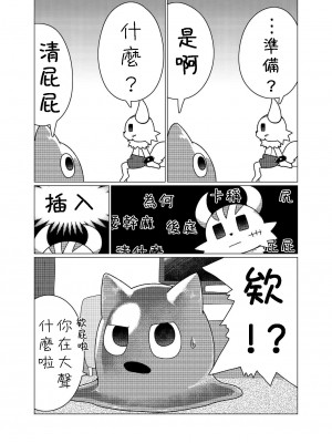 [朝焼けレストラン (おじぴ)] ハジメテクエスト (ポンコツクエスト) [豆漿熊自主翻譯] [DL版]_05
