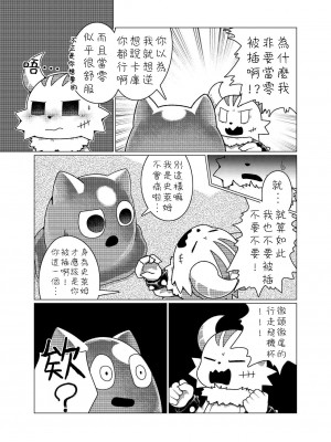 [朝焼けレストラン (おじぴ)] ハジメテクエスト (ポンコツクエスト) [豆漿熊自主翻譯] [DL版]_06
