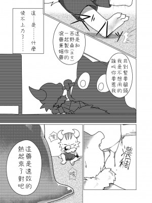 [朝焼けレストラン (おじぴ)] ハジメテクエスト (ポンコツクエスト) [豆漿熊自主翻譯] [DL版]_08