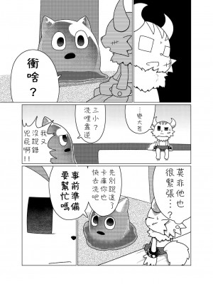 [朝焼けレストラン (おじぴ)] ハジメテクエスト (ポンコツクエスト) [豆漿熊自主翻譯] [DL版]_04