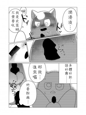 [朝焼けレストラン (おじぴ)] ハジメテクエスト (ポンコツクエスト) [豆漿熊自主翻譯] [DL版]_12