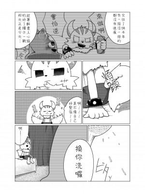 [朝焼けレストラン (おじぴ)] ハジメテクエスト (ポンコツクエスト) [豆漿熊自主翻譯] [DL版]_03