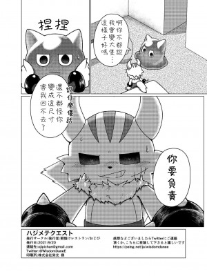 [朝焼けレストラン (おじぴ)] ハジメテクエスト (ポンコツクエスト) [豆漿熊自主翻譯] [DL版]_21