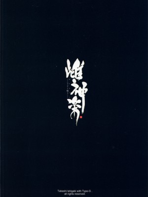 [Type-G (イシガキタカシ)] 雌神楽 -フェイト編- 1-5 [guyxyz個人重嵌] [無修正]_102