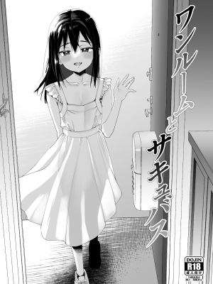 [遥夢社 (源五郎)] あなたの遺伝子を欲しがるサキュバス [山樱汉化] [DL版]_15