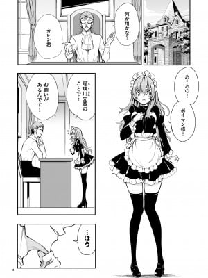 [きょくちょ局 (きょくちょ)] メイド教育6-没落貴族瑠璃川椿-【FANZA限定書き下ろし付き】[DL版]_04