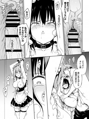 [きょくちょ局 (きょくちょ)] メイド教育6-没落貴族瑠璃川椿-【FANZA限定書き下ろし付き】[DL版]_25