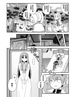 [うたひめ (和泉まさし)] フェルンとシュタルクにおせっせさせる本 (葬送のフリーレン) [Origin個人測試漢化] [DL版]_11