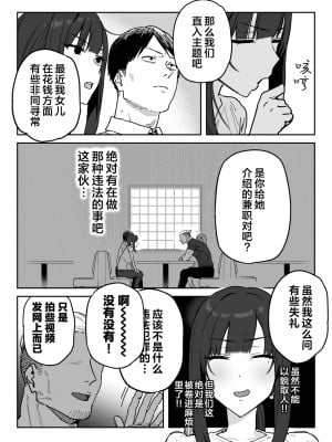 [信じろや (信じろ)] 種崎かおり（39）、娘の代わりに同人AVデビュー｜种崎佳织(39岁)代替女儿同人AV出道 [葱鱼个人汉化]_06