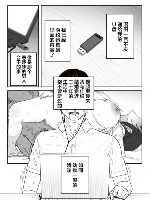 [信じろや (信じろ)] 種崎かおり（39）、娘の代わりに同人AVデビュー｜种崎佳织(39岁)代替女儿同人AV出道 [葱鱼个人汉化]_77