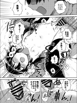 [squeezecandyheaven (いちはや)] 妹は漢字がよめない [DL版]_17