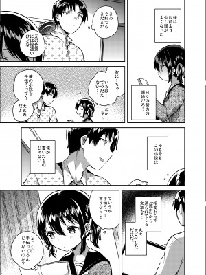 [squeezecandyheaven (いちはや)] 妹は漢字がよめない [DL版]_06