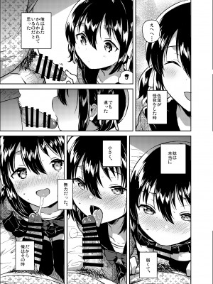 [squeezecandyheaven (いちはや)] 妹は漢字がよめない [DL版]_08