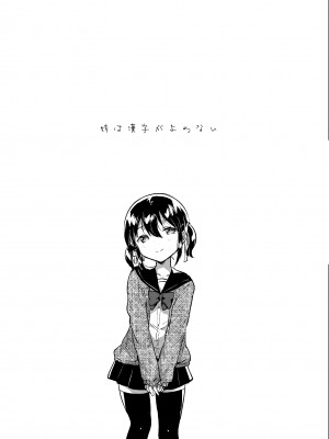 [squeezecandyheaven (いちはや)] 妹は漢字がよめない [DL版]_04