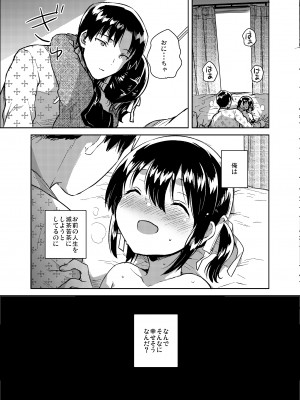 [squeezecandyheaven (いちはや)] 妹は漢字がよめない [DL版]_20