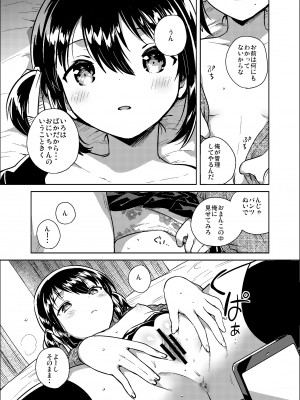 [squeezecandyheaven (いちはや)] 妹は漢字がよめない [DL版]_10