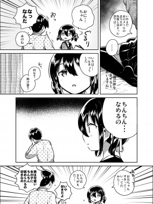 [squeezecandyheaven (いちはや)] 妹は漢字がよめない [DL版]_07