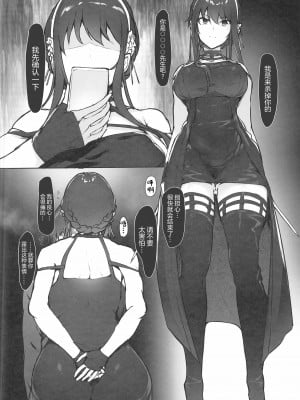 (C103) [Seven Deadly Sins (homu)] ヨルの目覚め (SPY×FAMILY) [中国翻訳]_03