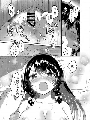 [squeezecandyheaven (いちはや)] お兄ちゃんは記憶喪失 [DL版]_18