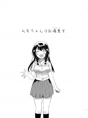 [squeezecandyheaven (いちはや)] お兄ちゃんは記憶喪失 [DL版]_04
