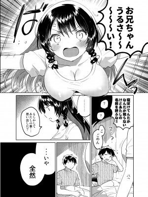 [squeezecandyheaven (いちはや)] お兄ちゃんは記憶喪失 [DL版]_03