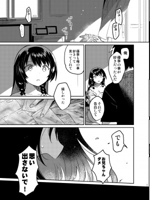 [squeezecandyheaven (いちはや)] お兄ちゃんは記憶喪失 [DL版]_24