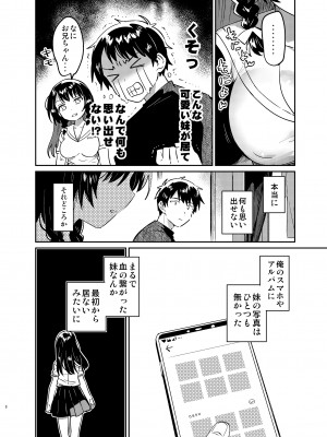 [squeezecandyheaven (いちはや)] お兄ちゃんは記憶喪失 [DL版]_07