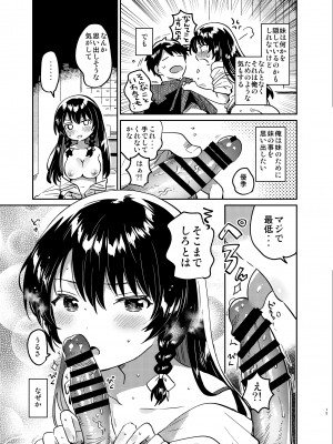 [squeezecandyheaven (いちはや)] お兄ちゃんは記憶喪失 [DL版]_14