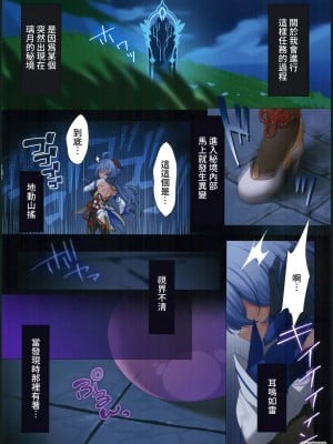 (C102) [Lapingris (灰葉)] 皆様の欲望は全て甘雨にお任せください (原神)[禁漫漢化組]_05