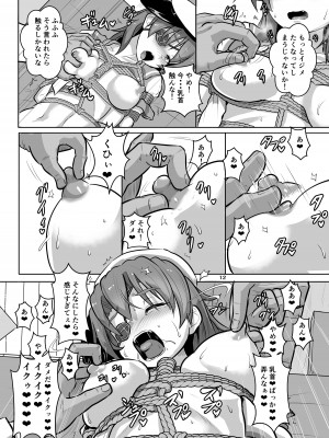 [あらくの☆まにあ (くもえもん)] 縛られ、囲まれ、注がれて・・・  (艦隊これくしょん -艦これ-) [DL版]_12