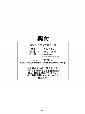 [あらくの☆まにあ (くもえもん)] 縛られ、囲まれ、注がれて・・・  (艦隊これくしょん -艦これ-) [DL版]_24
