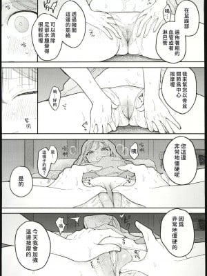 (C103) [ぽちたろ (ぽちたろ)] 絶頂リフレ 駅前の性感マッサージ店で○○になっちゃ [禁漫漢化組]_010