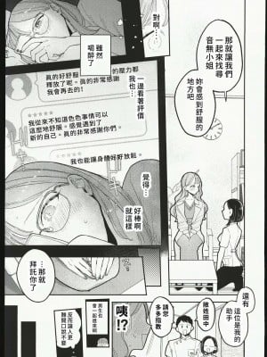(C103) [ぽちたろ (ぽちたろ)] 絶頂リフレ 駅前の性感マッサージ店で○○になっちゃ [禁漫漢化組]_007