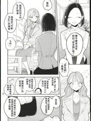(C103) [ぽちたろ (ぽちたろ)] 絶頂リフレ 駅前の性感マッサージ店で○○になっちゃ [禁漫漢化組]_006