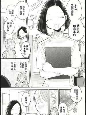(C103) [ぽちたろ (ぽちたろ)] 絶頂リフレ 駅前の性感マッサージ店で○○になっちゃ [禁漫漢化組]_004