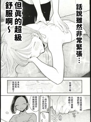 (C103) [ぽちたろ (ぽちたろ)] 絶頂リフレ 駅前の性感マッサージ店で○○になっちゃ [禁漫漢化組]_008