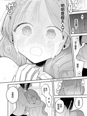 (C103) [ぽちたろ (ぽちたろ)] 絶頂リフレ 駅前の性感マッサージ店で○○になっちゃ [禁漫漢化組]_087